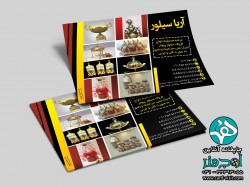 تراکت آریا سیلور - کلمات کلیدی: طراحی تراکت آریا سیلور,  تم زرد مشکی حرفه ای,  ظروف سیلور مس سرامیک بامبو ,  یکرو گلاسه رنگی<br />